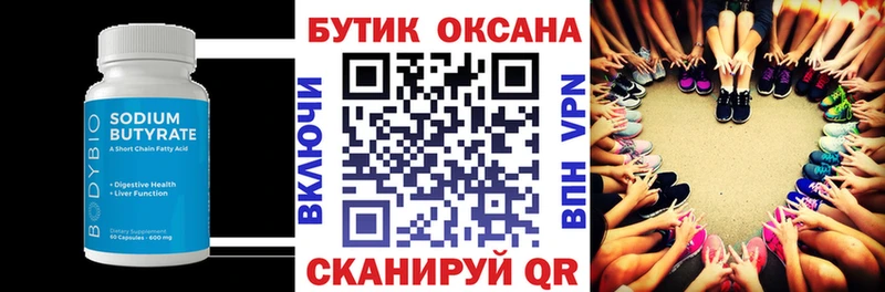БУТИРАТ оксана  ссылка на мегу зеркало  Сосновоборск 